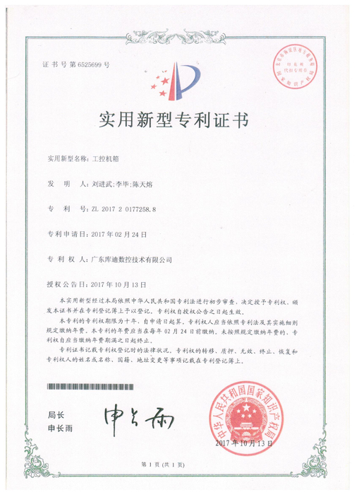 KD实用新型专利 工控机箱.jpg