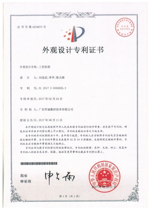 KD外观设计专利 工控机箱.jpg